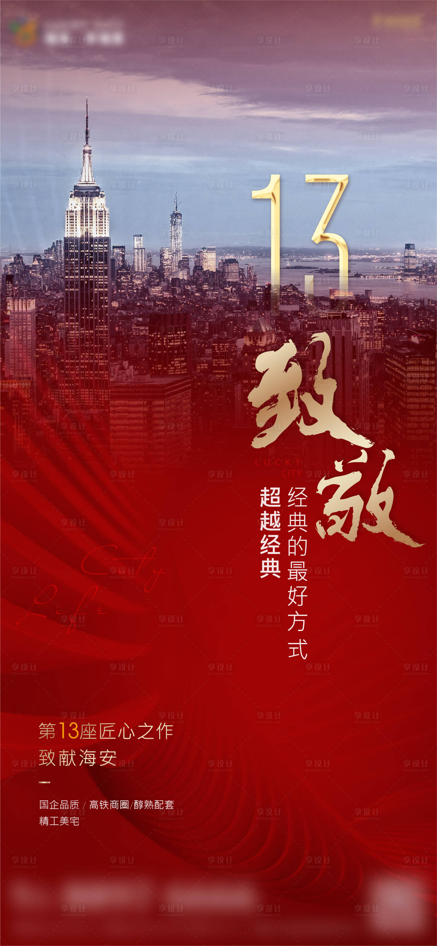 源文件下載【享設計】搜索編號：66080002093409013【地產熱銷移動端海報】