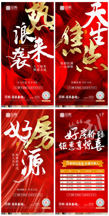 源文件下载【系列红色热销火爆】编号：73070001991934058