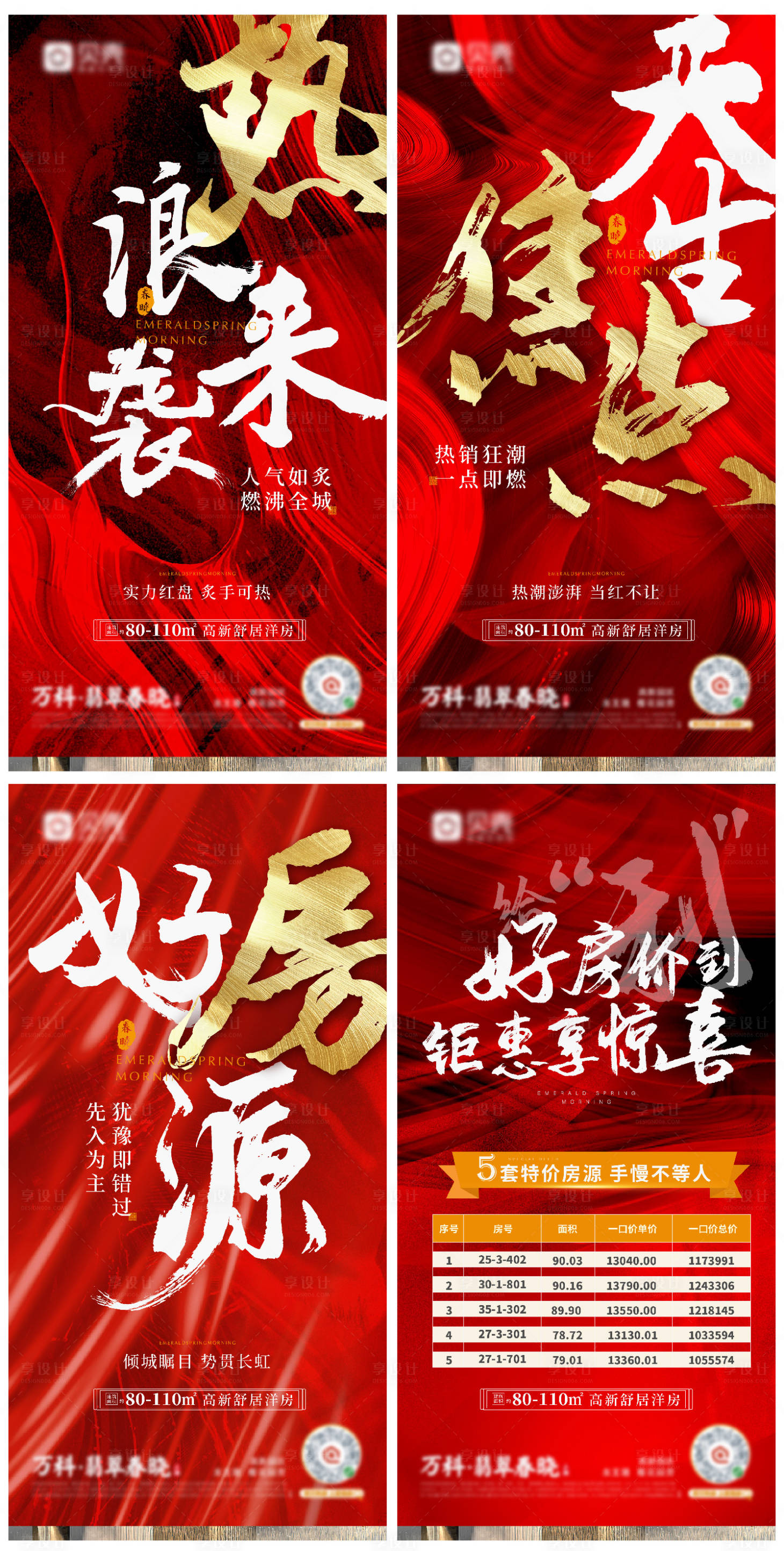 源文件下載【享設計】搜索編號：73070001991934058【系列紅色熱銷火爆】