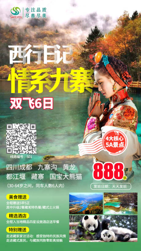 源文件下载【九寨沟旅游】编号：68020001851274957