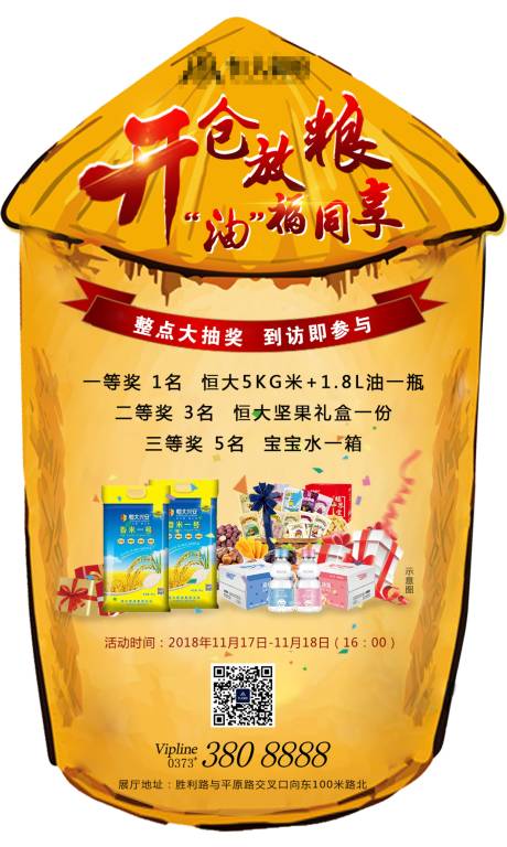 源文件下載【地產異形幸運抽獎海報】編號：72360002020286591