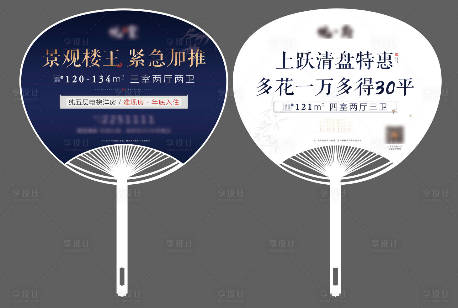 源文件下载【地产价值点蓝金广告扇】编号：68600001972614655