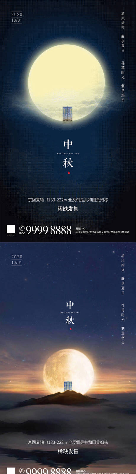 源文件下载【地产中秋节海报】编号：20200910140515853