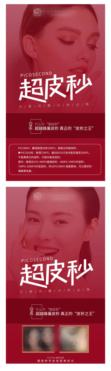 源文件下载【医美超皮秒海报】编号：19290001969615307