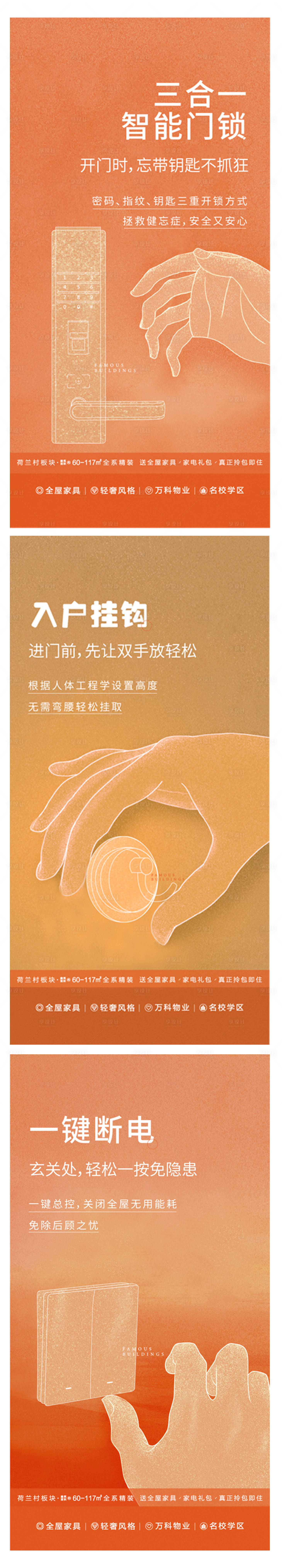 源文件下载【享设计】搜索编号：82990002117664598【地产产品系列海报】