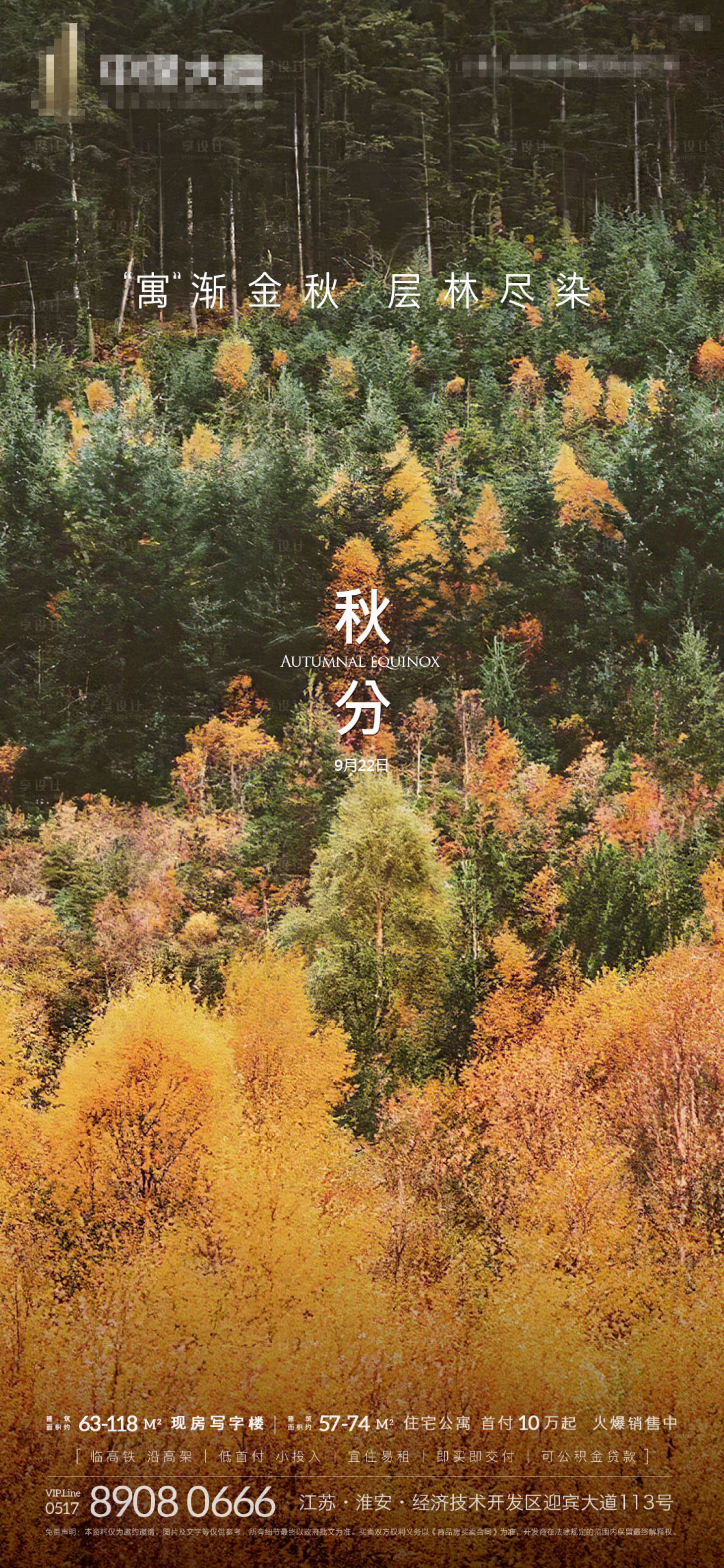 源文件下载【享设计】搜索编号：42900001985567261【秋分/立秋节气稿】