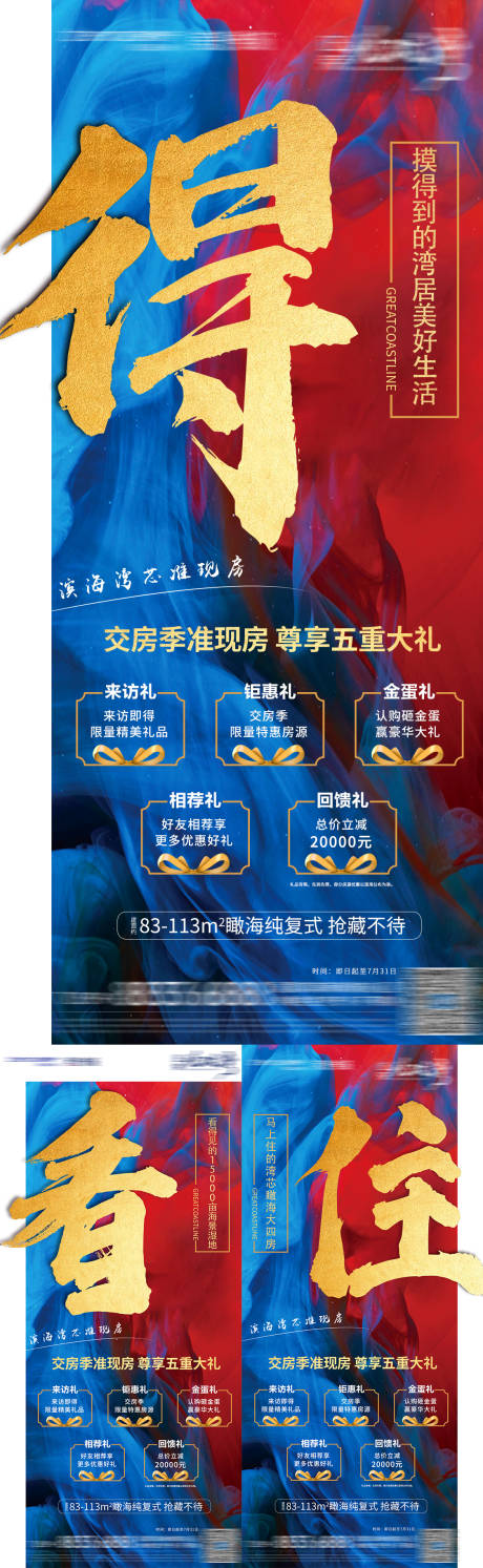 源文件下載【地產(chǎn)價值點(diǎn)五重禮系列海報】編號：14420002001435733