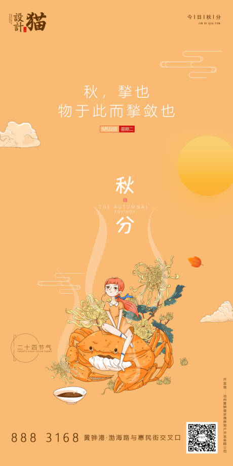 源文件下载【秋分节气插画海报】编号：30240001926125534