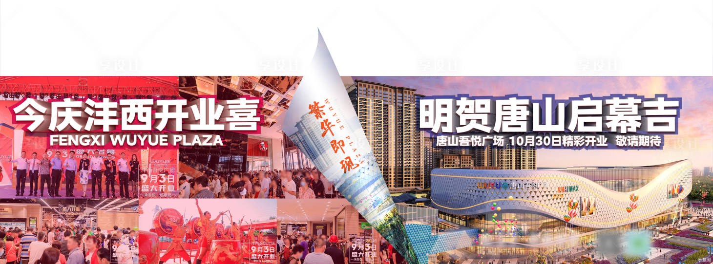 源文件下载【享设计】搜索编号：25710001904847467【商业启幕价值点海报】