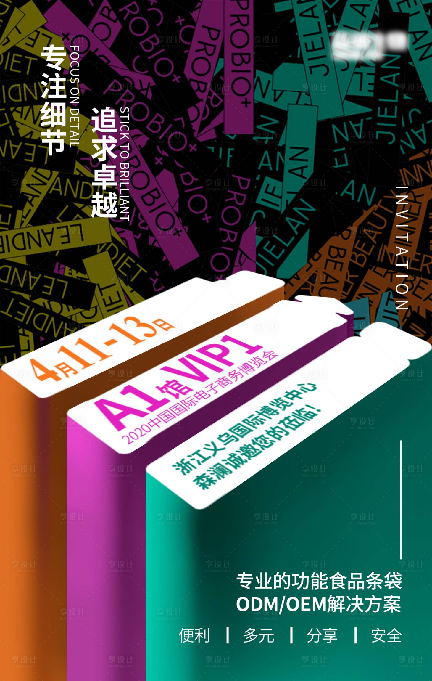 源文件下載【享設(shè)計(jì)】搜索編號(hào)：73500001871409227【展會(huì)主題海報(bào)】