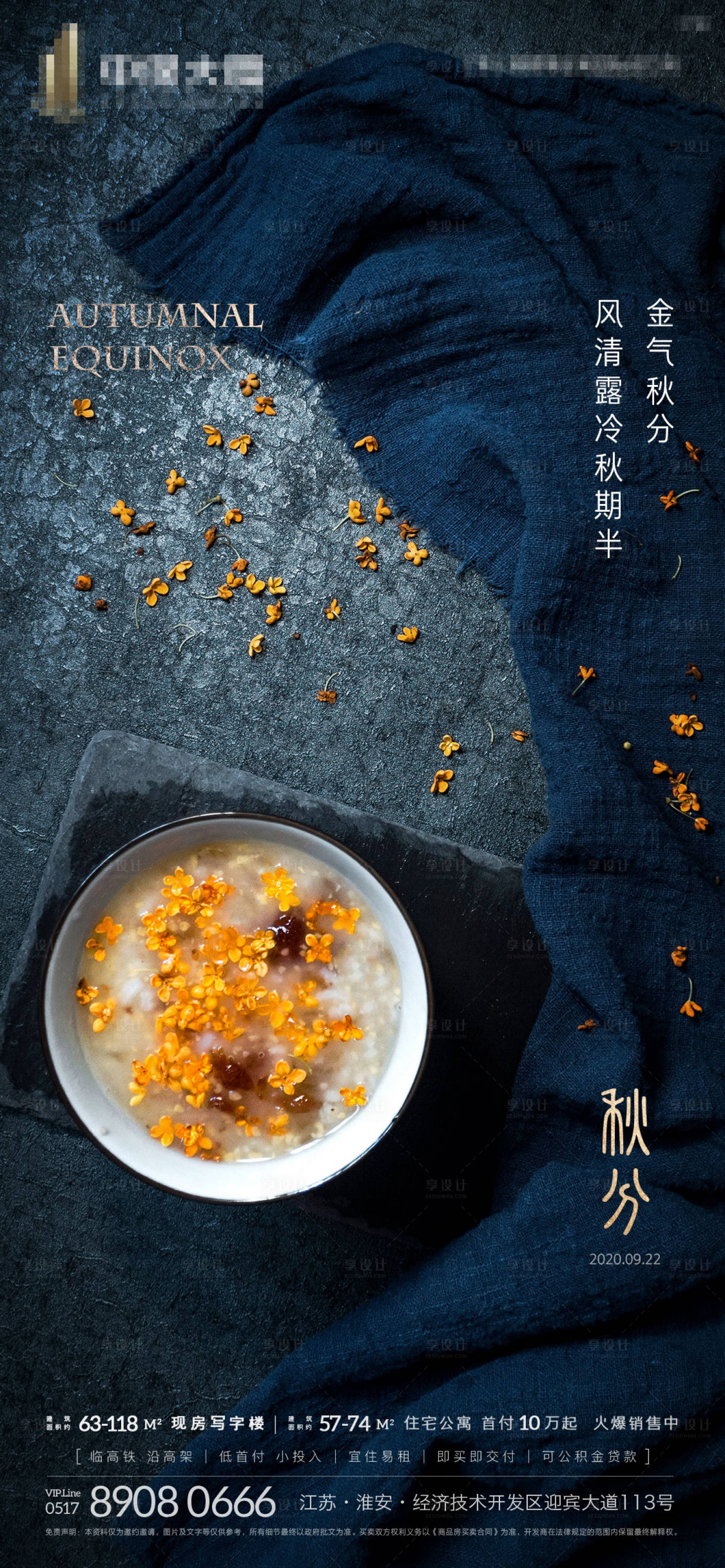 源文件下载【秋分意境节气海报】编号：73250001997994663