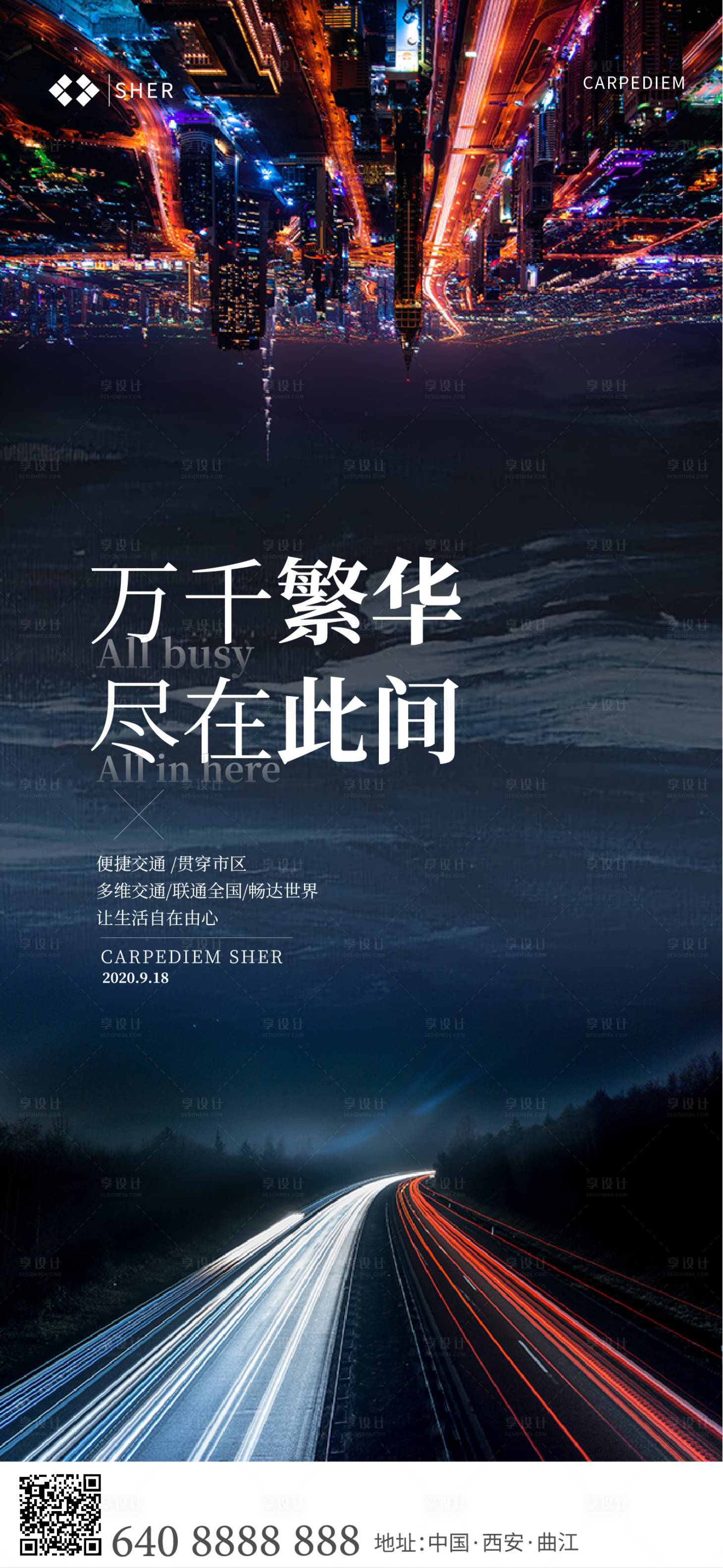 源文件下載【享設(shè)計(jì)】搜索編號(hào)：83920002015276373【地產(chǎn)交通】