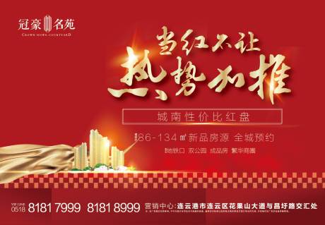 源文件下载【地产红色热销展板】编号：20200911113824375