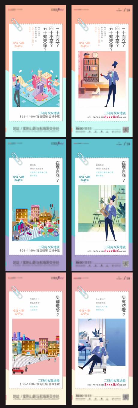 源文件下载【公寓商铺系列刷屏海报】编号：20640002133772777