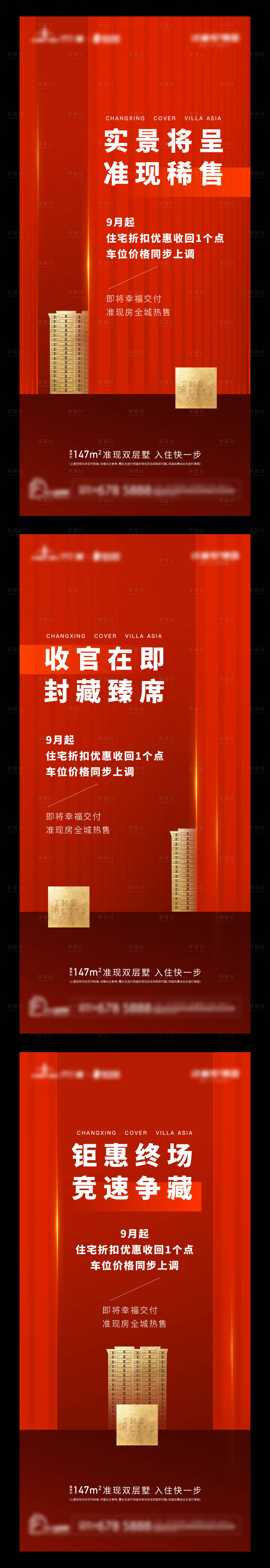 源文件下载【享设计】搜索编号：76310002047088522【地产红金刷屏海报】