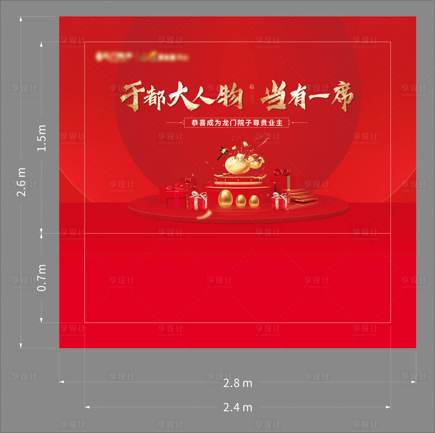 源文件下載【享設計】搜索編號：98600002032936918【地產(chǎn)砸金蛋背景板】