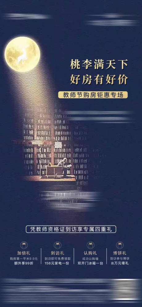 源文件下载【教师节海报】编号：91680001885228058