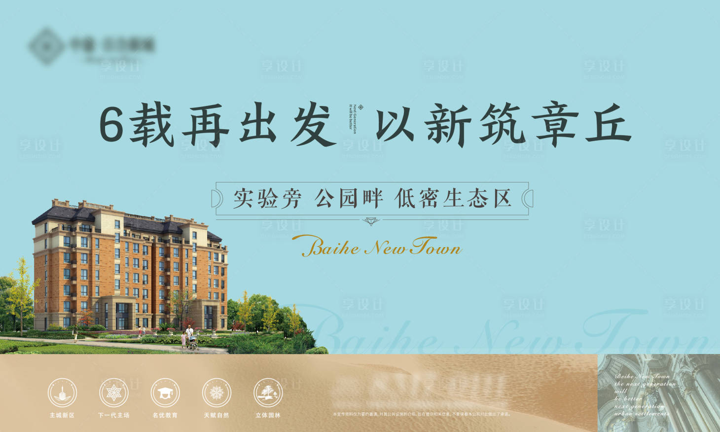 源文件下載【享設計】搜索編號：54580001969882304【地產歐式洋房海報】
