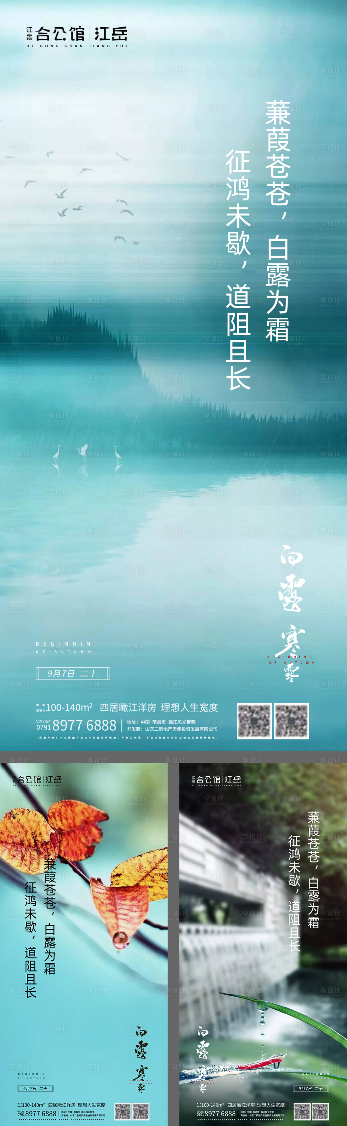 源文件下載【地產(chǎn)白露寒露節(jié)氣系列海報(bào)】編號(hào)：32770001845863881