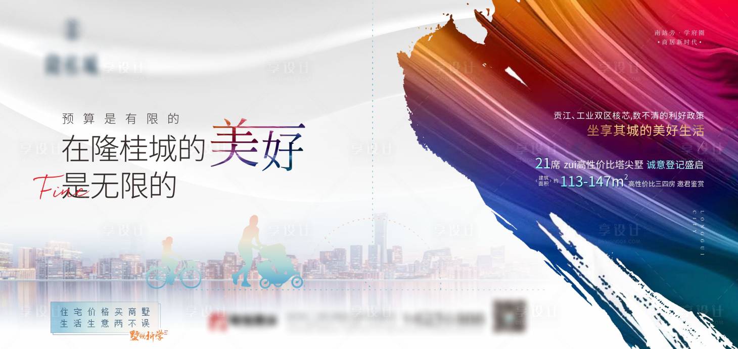 源文件下載【享設(shè)計】搜索編號：92240001984046872【地產(chǎn)系列微信】