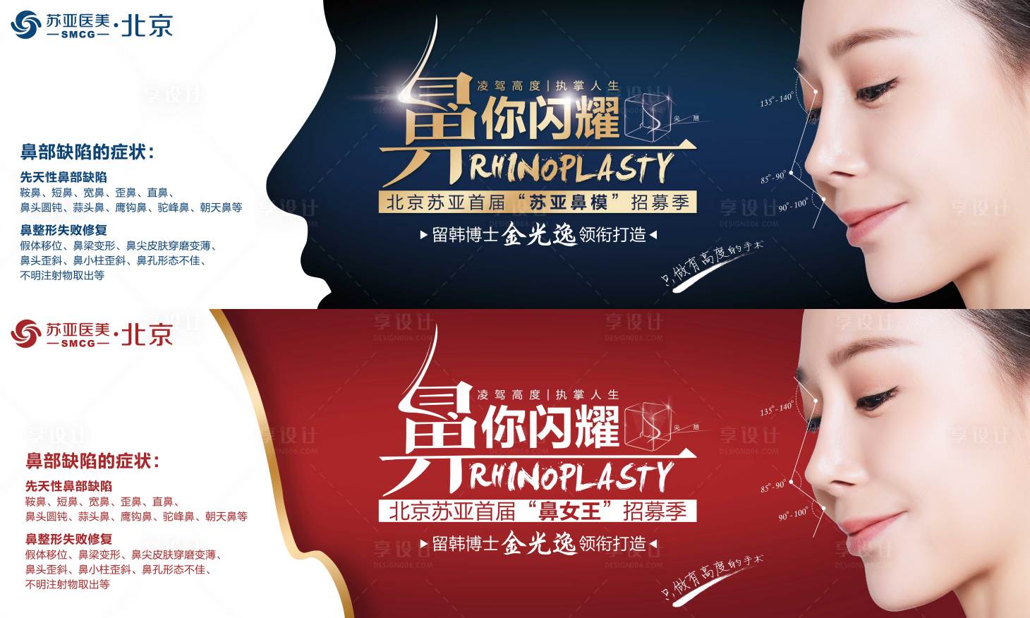 源文件下載【醫美整形美容鼻整形招募印刷橫幅海報】編號：91050001986747233