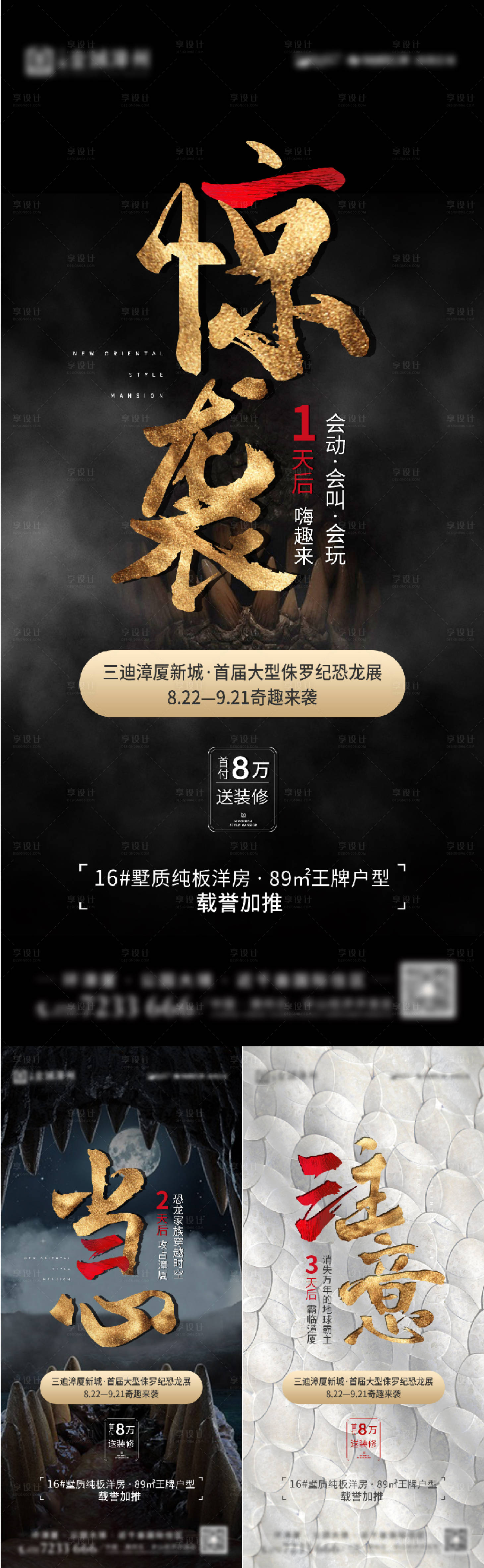 源文件下载【享设计】搜索编号：36910001933738656【恐龙节倒计时】