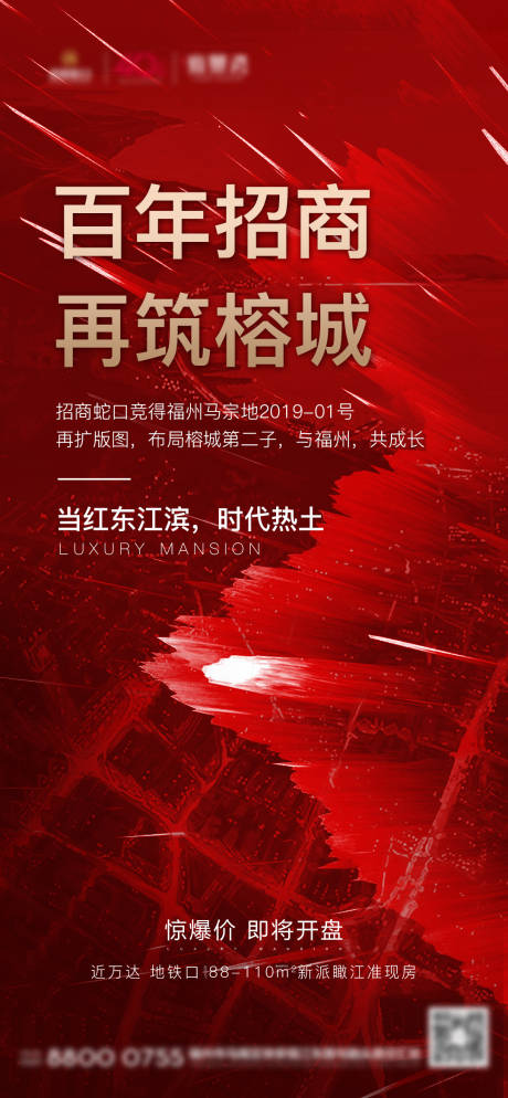 源文件下载【房地产土拍招商海报】编号：20200903170549695