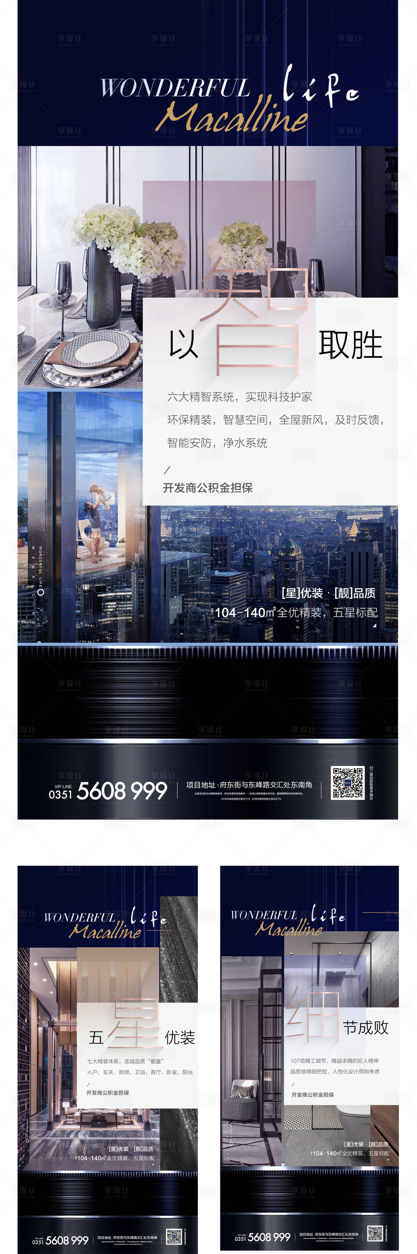 源文件下载【地产精装样板间海报】编号：86340001853146002