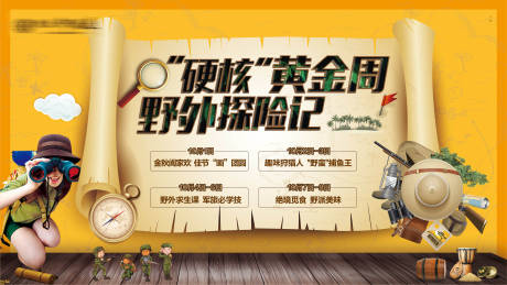 源文件下载【房地产探险寻宝活动展板】编号：55380002123094365