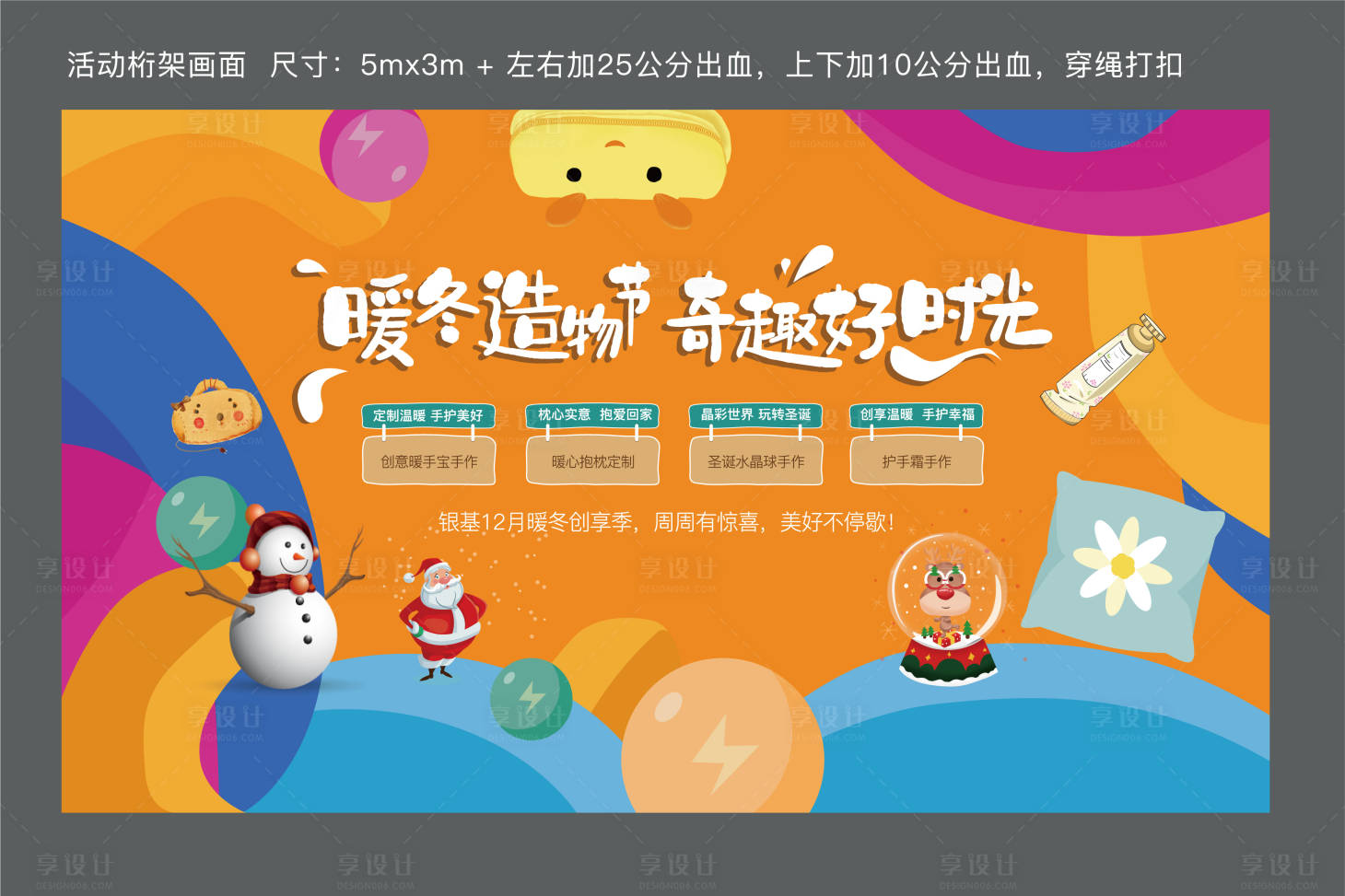 源文件下載【享設計】搜索編號：54840002123005932【房地產造物節活動展板】