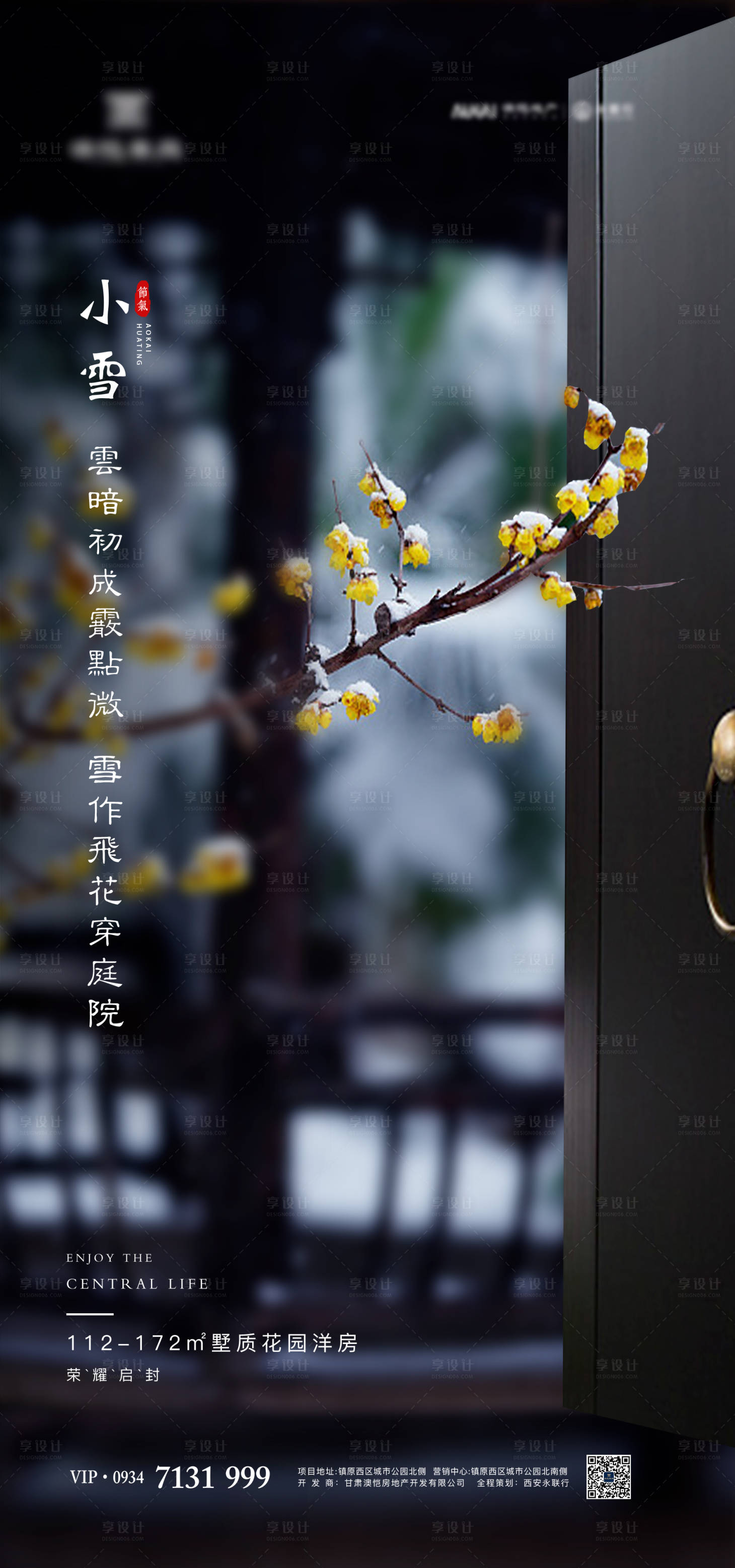 源文件下载【享设计】搜索编号：70980001954098344【地产小雪节气海报】