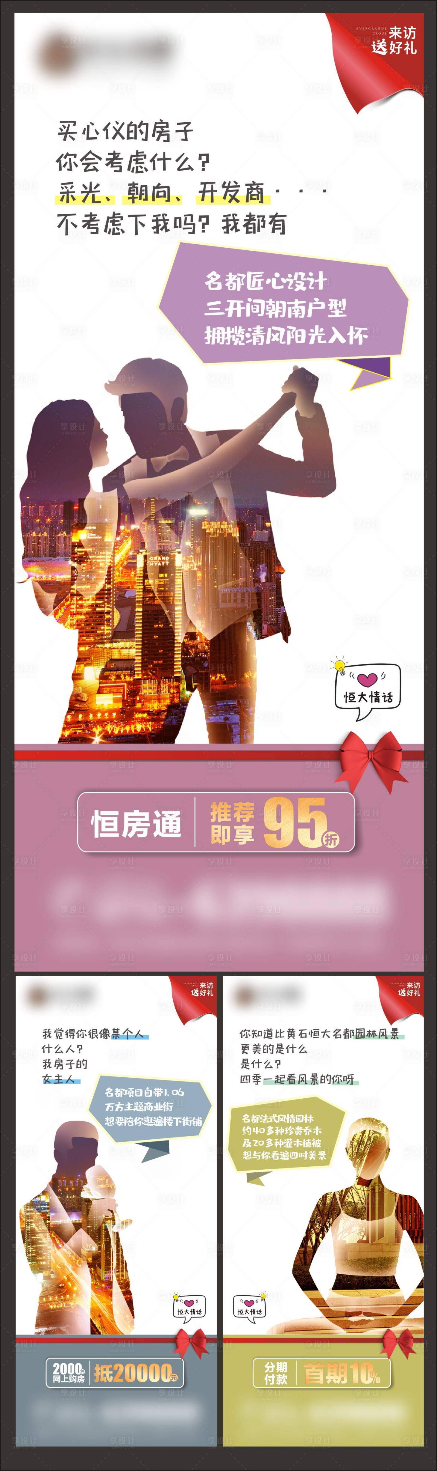 源文件下載【享設(shè)計】搜索編號：84030001847557561【房地產(chǎn)情話園林人物剪影系列稿】