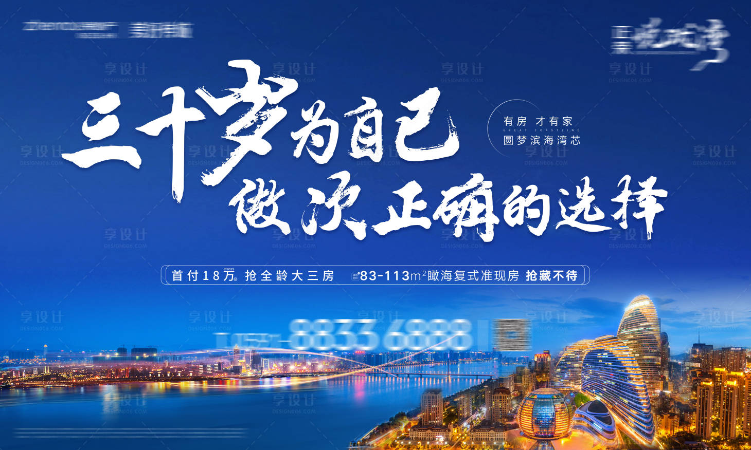 源文件下載【享設計】搜索編號：99730002001937197【地產海灣灣芯促銷主畫面】