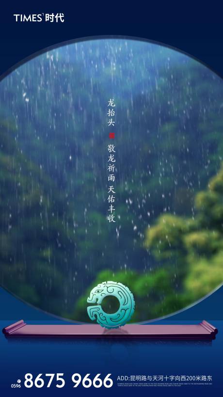 源文件下载【龙抬头地产移动端海报】编号：16940002071571840