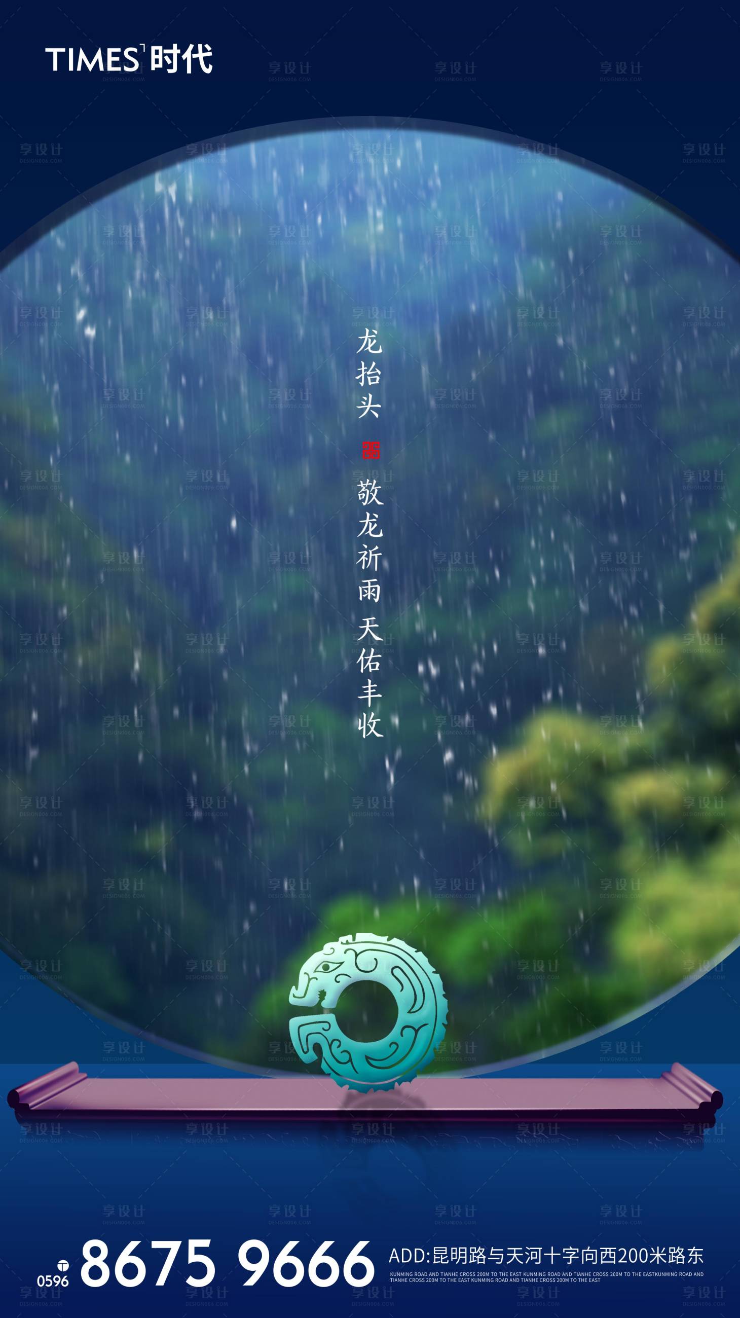 源文件下载【享设计】搜索编号：16940002071571840【龙抬头地产移动端海报】