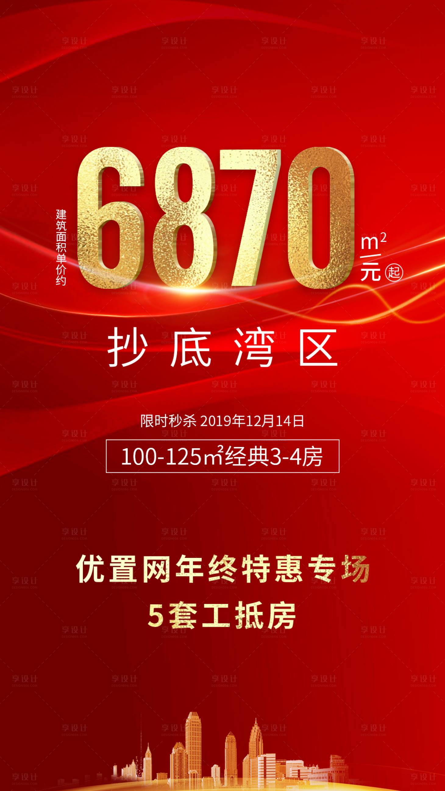 源文件下载【特价房海报】编号：14650001913097266