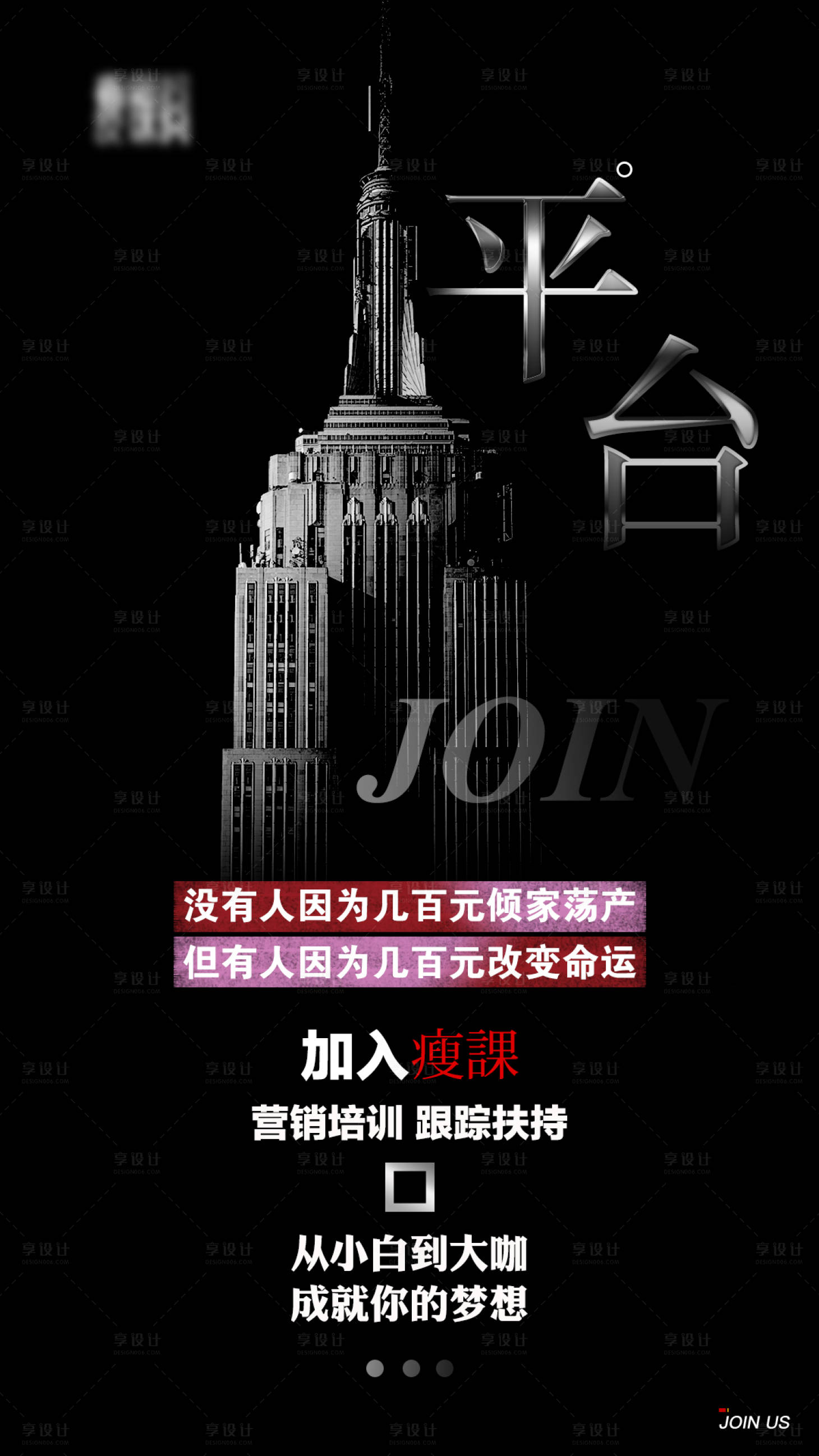 源文件下载【享设计】搜索编号：23950001880822467【建筑黑色创意招商海报】