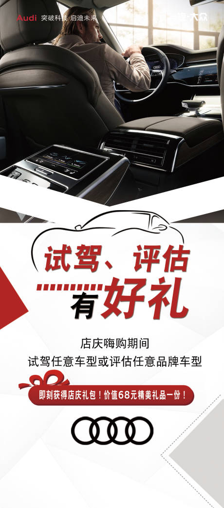 源文件下载【汽车试驾活动易拉宝展架】编号：52590002046197903