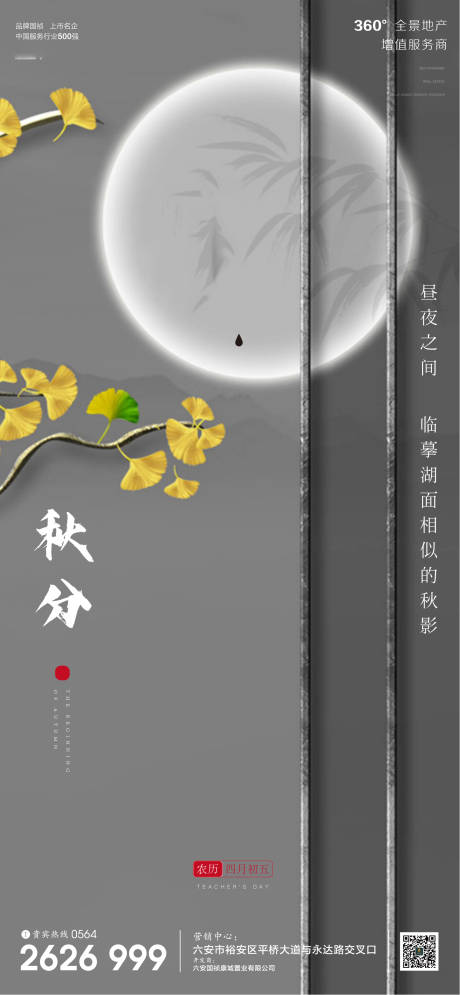 源文件下载【地产广告秋分节气微信单图】编号：14870001990669852