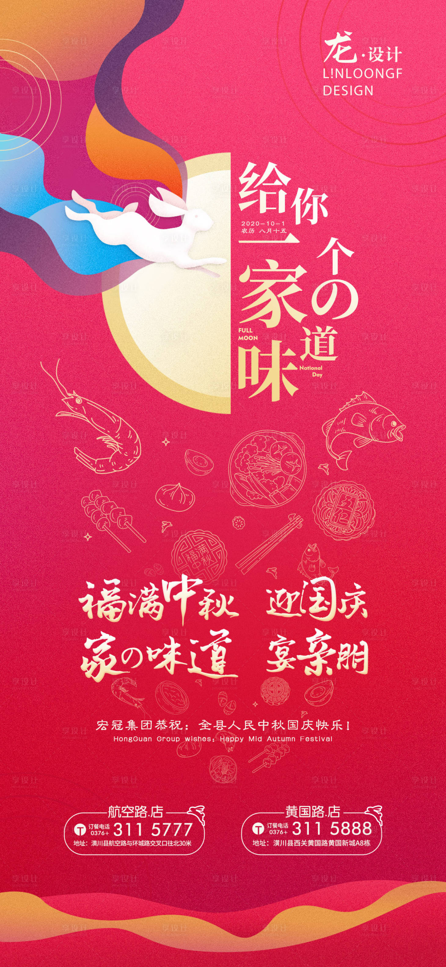 源文件下载【国庆中秋节手机海报】编号：15150002027021573