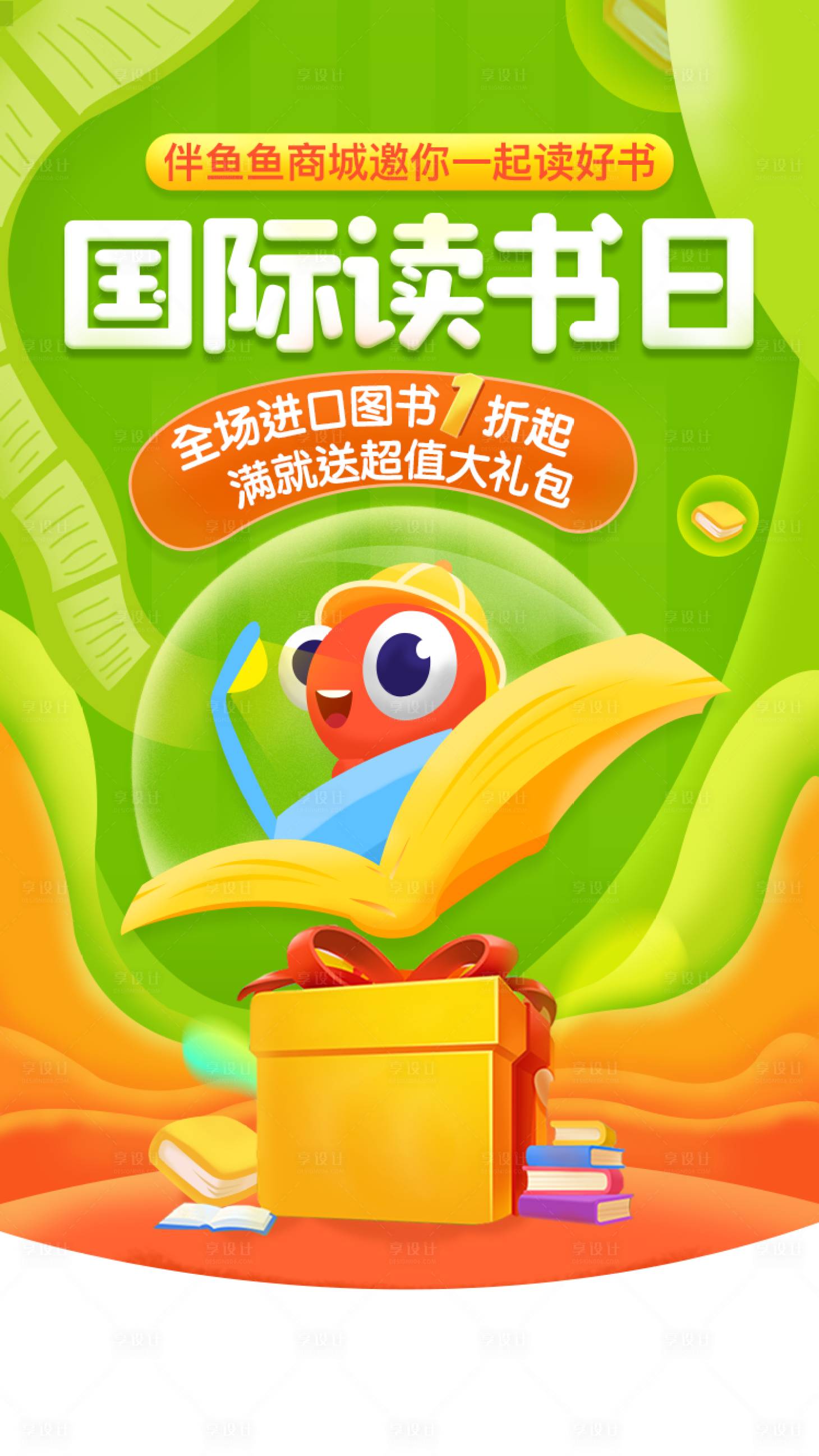 源文件下载【享设计】搜索编号：78980001892058665【国际读书日】