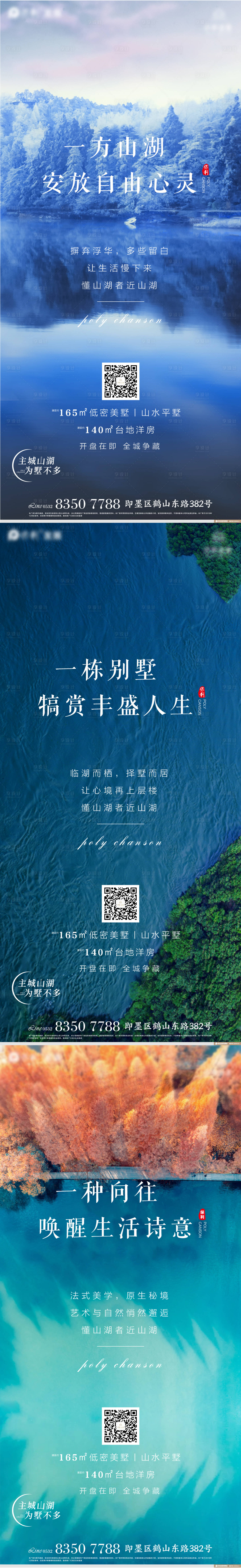 源文件下载【地产湖景价值点系列单图】编号：36750002053843364