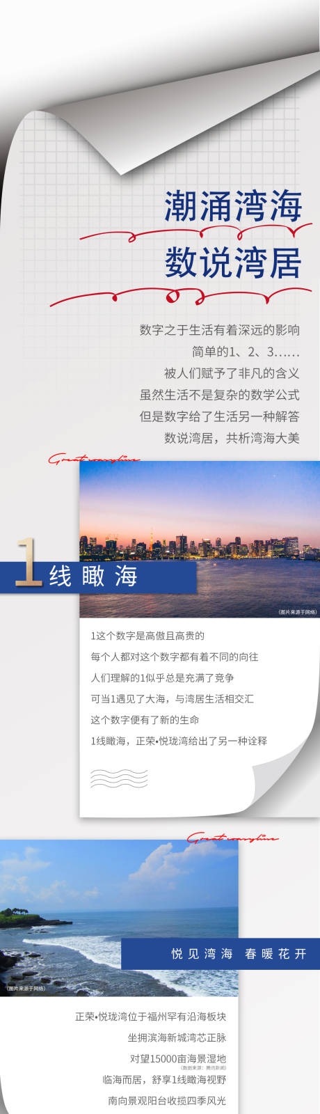 源文件下载【地产创意现代微推价值点长图】编号：20200923174254895