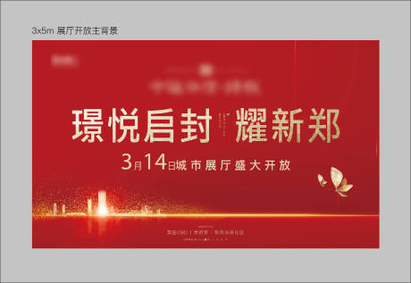 源文件下載【享設計】搜索編號：27230001945378377【地產展廳開放背景板】