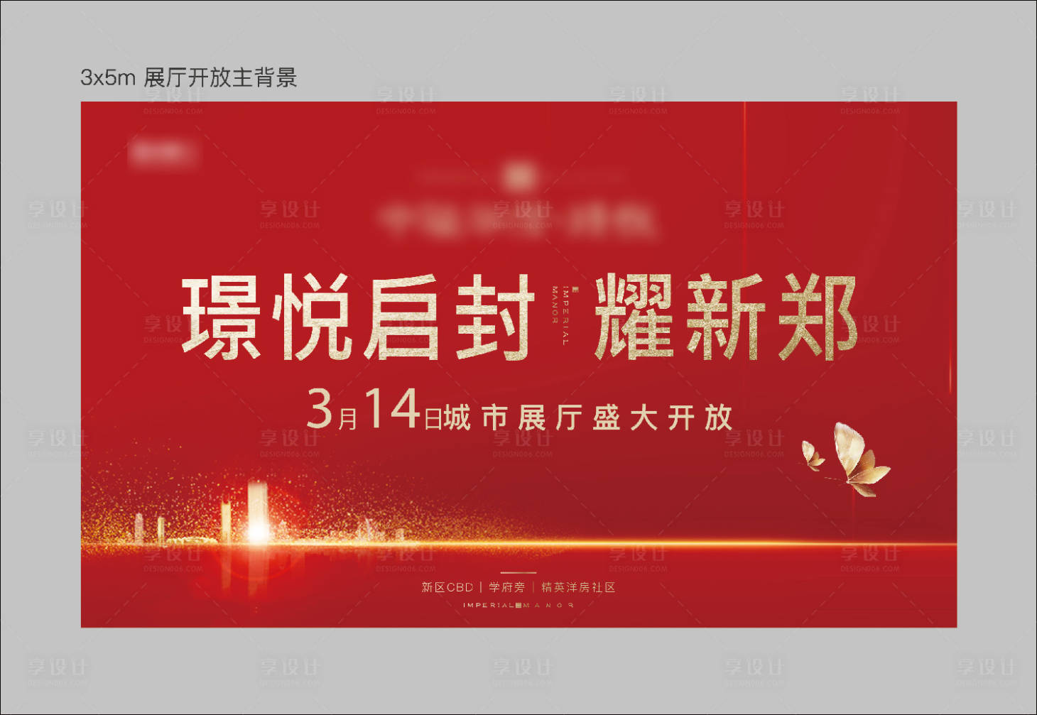 源文件下载【享设计】搜索编号：27230001945378377【地产展厅开放背景板】