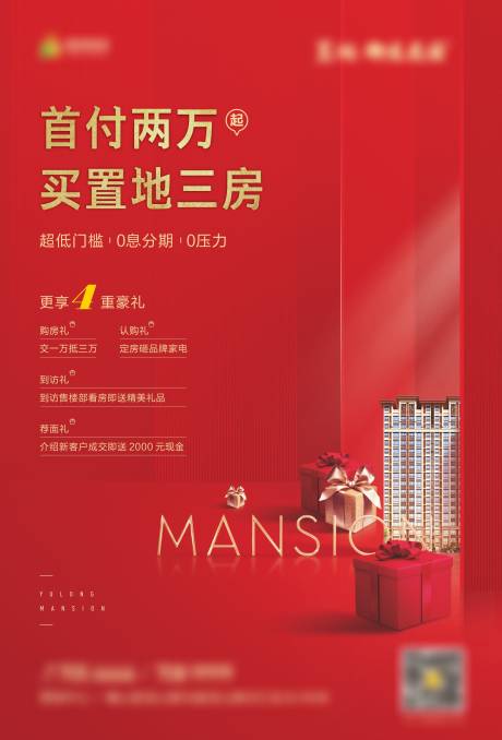 源文件下載【享設計】搜索編號：27330001850978528【紅色地產海報】