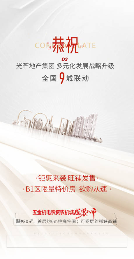 源文件下載【商業地產招商宣傳海報】編號：54660001936286621