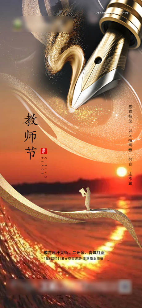 源文件下载【教师节移动端海报】编号：98220001921614170