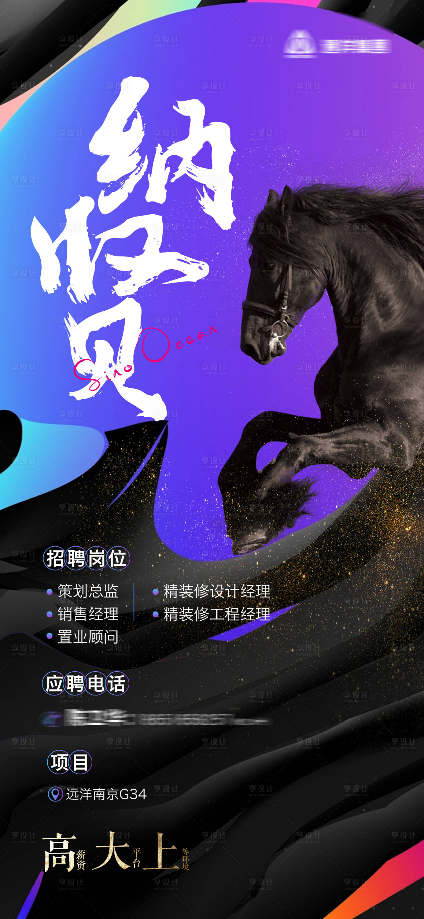 源文件下载【享设计】搜索编号：70280001981889172【招聘海报】