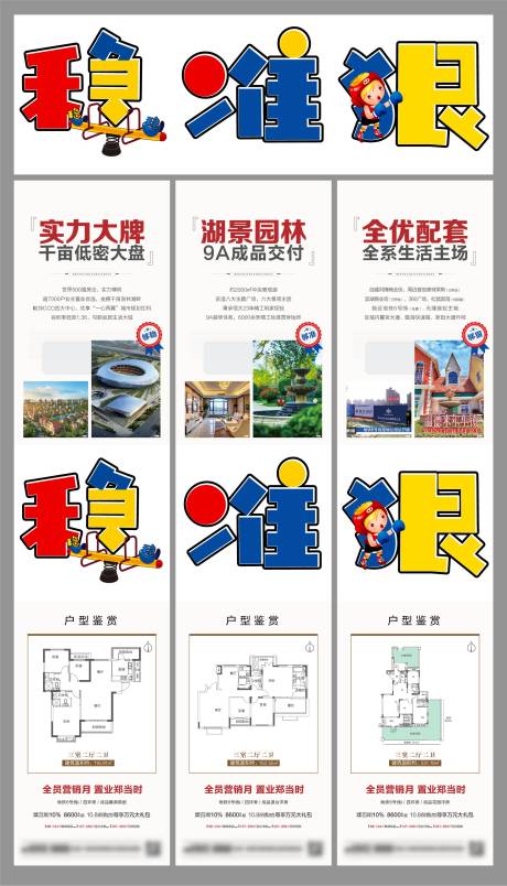 源文件下载【房地产创意异形价值点三宫格长图海报】编号：95790001925276707